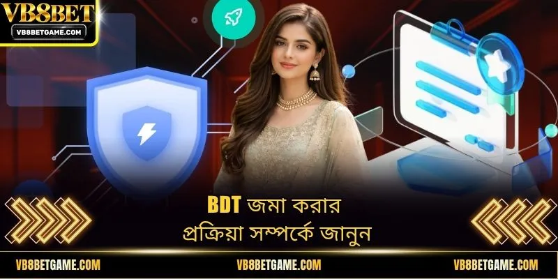 BDT জমা করার প্রক্রিয়া সম্পর্কে জানুন