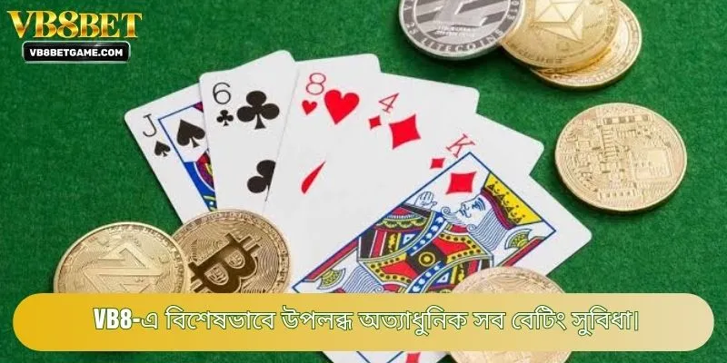 VB8-এ বিশেষভাবে উপলব্ধ অত্যাধুনিক সব বেটিং সুবিধা।