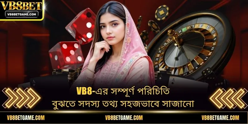 VB8-এর সম্পূর্ণ পরিচিতি বুঝতে সদস্য তথ্য সহজভাবে সাজানো