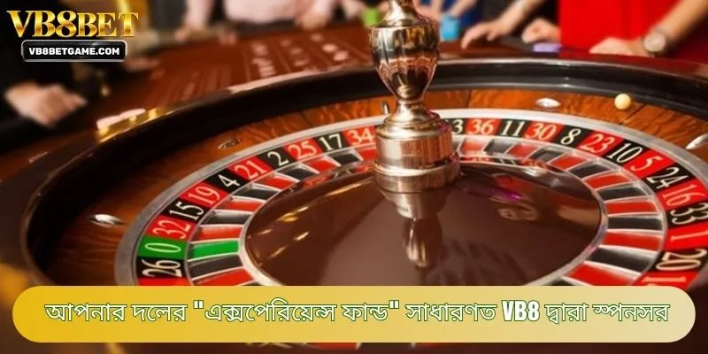 আপনার দলের "এক্সপেরিয়েন্স ফান্ড" সাধারণত VB8 দ্বারা স্পনসর