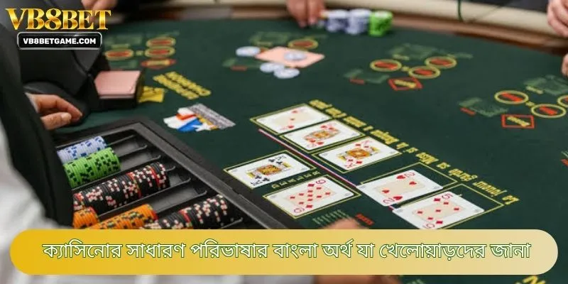 ক্যাসিনোর সাধারণ পরিভাষার বাংলা অর্থ যা খেলোয়াড়দের জানা