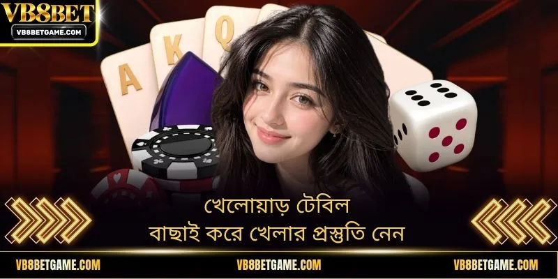 খেলোয়াড় টেবিল বাছাই করে খেলার প্রস্তুতি নেন