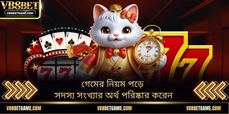 গেমের নিয়ম পড়ে সদস্য সংখ্যার অর্থ পরিষ্কার করেন