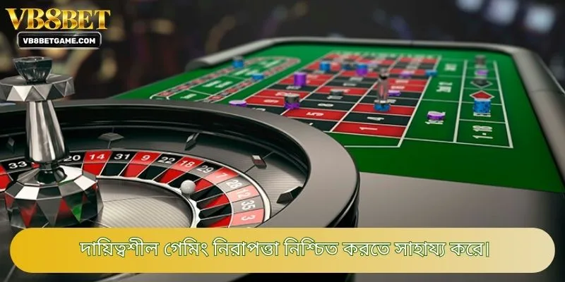 দায়িত্বশীল গেমিং নিরাপত্তা নিশ্চিত করতে সাহায্য করে।