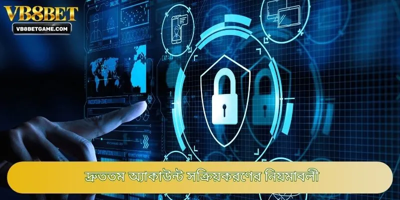 দ্রুততম অ্যাকাউন্ট সক্রিয়করণের নিয়মাবলী