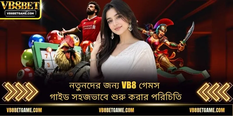নতুনদের জন্য VB8 গেমস গাইড সহজভাবে শুরু করার পরিচিতি