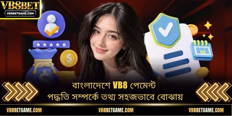 বাংলাদেশে VB8 পেমেন্ট পদ্ধতি সম্পর্কে তথ্য সহজভাবে বোঝায়