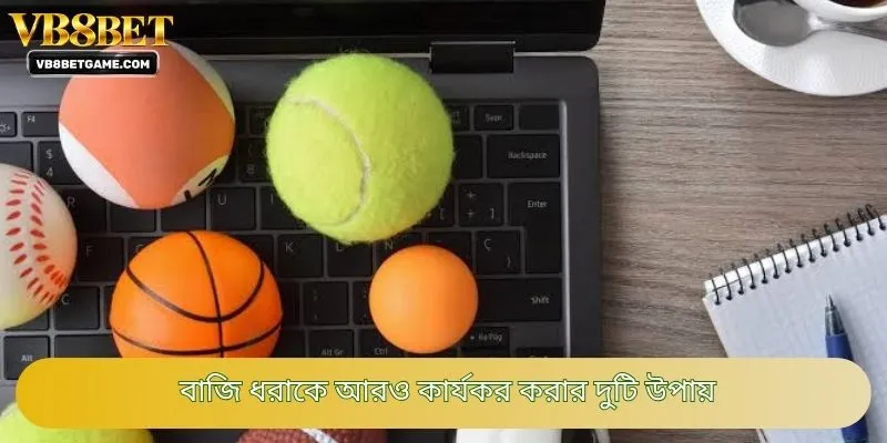 বাজি ধরাকে আরও কার্যকর করার দুটি উপায়