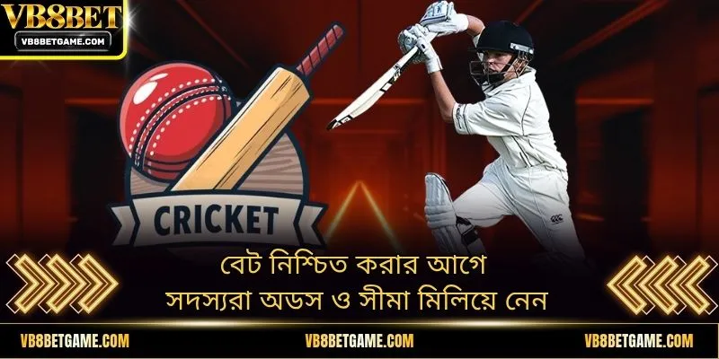 বেট নিশ্চিত করার আগে সদস্যরা অডস ও সীমা মিলিয়ে নেন