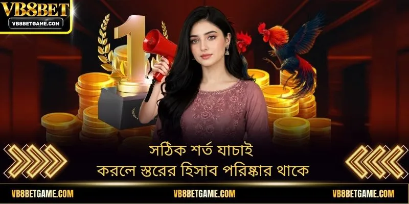 সঠিক শর্ত যাচাই করলে স্তরের হিসাব পরিষ্কার থাকে