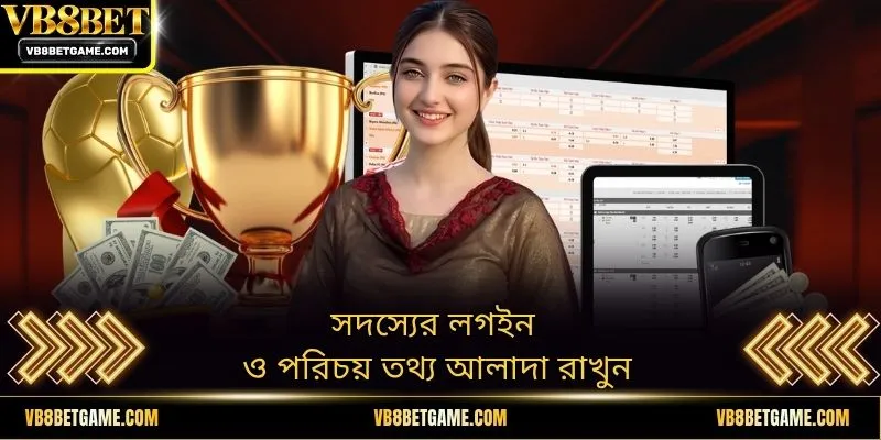 সদস্যের লগইন ও পরিচয় তথ্য আলাদা রাখুন