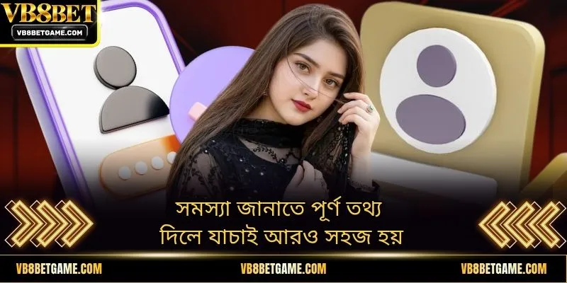 সমস্যা জানাতে পূর্ণ তথ্য দিলে যাচাই আরও সহজ হয়