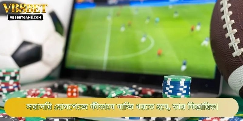 সরাসরি হোমপেজে কীভাবে বাজি ধরতে হবে, তার বিস্তারিত।
