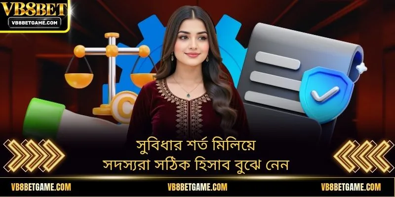 সুবিধার শর্ত মিলিয়ে সদস্যরা সঠিক হিসাব বুঝে নেন